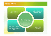 [신소재 공학] Sn sintering-분말 압축성형 및 소결에 따른 조직검사-3
