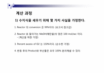 [화학공학] Formaldehyde 포름알데히드 제조공정-10