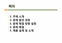 [창의설계공학] 청소하기 편한 회전 창문 설계 보고서-2