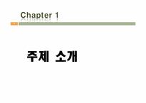 [창의설계공학] 청소하기 편한 회전 창문 설계 보고서-3
