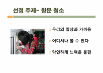 [창의설계공학] 청소하기 편한 회전 창문 설계 보고서-4