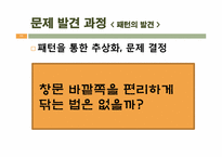 [창의설계공학] 청소하기 편한 회전 창문 설계 보고서-11