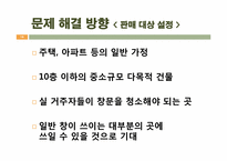 [창의설계공학] 청소하기 편한 회전 창문 설계 보고서-16
