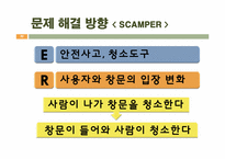 [창의설계공학] 청소하기 편한 회전 창문 설계 보고서-20