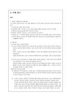 [간호윤리와 철학] 간호사와 동료-3