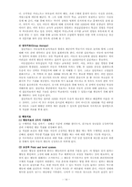 [간호학] 주의력결핍-과잉행동장애(ADHD) 아동 간호과정-14