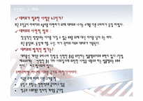 [간호윤리] 인간생식과 생체실험-8