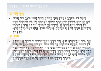 [간호윤리] 인간생식과 생체실험-14