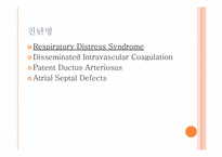 [간호학] 호흡장애증후군(Respiratory Distress Syndrome) 아동간호 사례연구-3