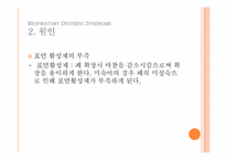 [간호학] 호흡장애증후군(Respiratory Distress Syndrome) 아동간호 사례연구-5