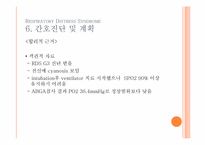 [간호학] 호흡장애증후군(Respiratory Distress Syndrome) 아동간호 사례연구-11