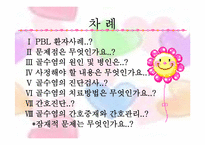 [성인간호] 골수염(Osteomyelites) PBL 사례보고서-2