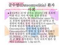 [성인간호] 골수염(Osteomyelites) PBL 사례보고서-3