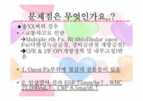 [성인간호] 골수염(Osteomyelites) PBL 사례보고서-4