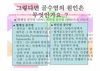 [성인간호] 골수염(Osteomyelites) PBL 사례보고서-6