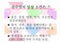 [성인간호] 골수염(Osteomyelites) PBL 사례보고서-7