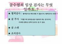 [성인간호] 골수염(Osteomyelites) PBL 사례보고서-9