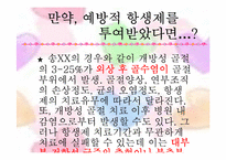 [성인간호] 골수염(Osteomyelites) PBL 사례보고서-12