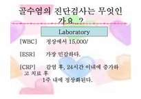 [성인간호] 골수염(Osteomyelites) PBL 사례보고서-13