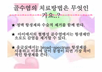 [성인간호] 골수염(Osteomyelites) PBL 사례보고서-17