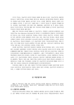 [교육철학 및 교육사] 미국의 진보주의 이념이 우리나라 교육에 미친 영향에 대해서-4