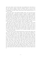 [교육철학 및 교육사] 미국의 진보주의 이념이 우리나라 교육에 미친 영향에 대해서-7