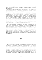 [교육철학 및 교육사] 미국의 진보주의 이념이 우리나라 교육에 미친 영향에 대해서-9