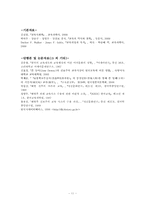 [교육철학 및 교육사] 미국의 진보주의 이념이 우리나라 교육에 미친 영향에 대해서-11
