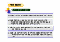 [교육행정] 수월성과 평등성에 대한 고교평준화 정책- 대안학교를 중심으료-15