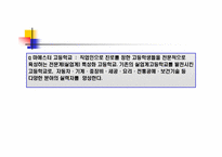 [교육행정] 수월성과 평등성에 대한 고교평준화 정책- 대안학교를 중심으료-16