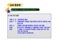 [교육행정] 수월성과 평등성에 대한 고교평준화 정책- 대안학교를 중심으료-18