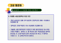 [교육행정] 수월성과 평등성에 대한 고교평준화 정책- 대안학교를 중심으료-19