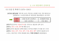 [교육행정 및 경영] 고교 평준화 제도-5