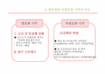 [교육행정 및 경영] 고교 평준화 제도-15