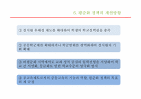 [교육행정 및 경영] 고교 평준화 제도-16