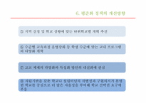 [교육행정 및 경영] 고교 평준화 제도-17