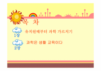[교육심리] 과학 잘 가르치는방법-2