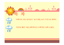 [교육심리] 과학 잘 가르치는방법-3
