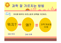 [교육심리] 과학 잘 가르치는방법-4