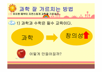 [교육심리] 과학 잘 가르치는방법-5
