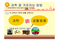 [교육심리] 과학 잘 가르치는방법-6