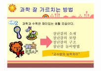 [교육심리] 과학 잘 가르치는방법-7