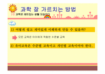 [교육심리] 과학 잘 가르치는방법-8