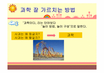 [교육심리] 과학 잘 가르치는방법-9
