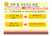 [교육심리] 과학 잘 가르치는방법-10