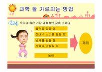 [교육심리] 과학 잘 가르치는방법-12