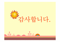 [교육심리] 과학 잘 가르치는방법-13