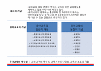 [교육행정 및 교육경영] 유아교육 정책 문제점 및 미래 발전방향-4