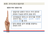 [교육행정 및 교육경영] 유아교육 정책 문제점 및 미래 발전방향-6