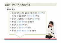 [교육행정 및 교육경영] 유아교육 정책 문제점 및 미래 발전방향-7